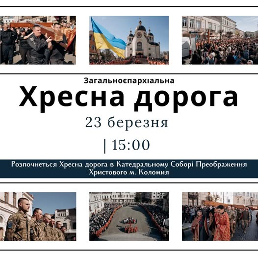 Запрошуємо на Хресну Дорогу по місту! 