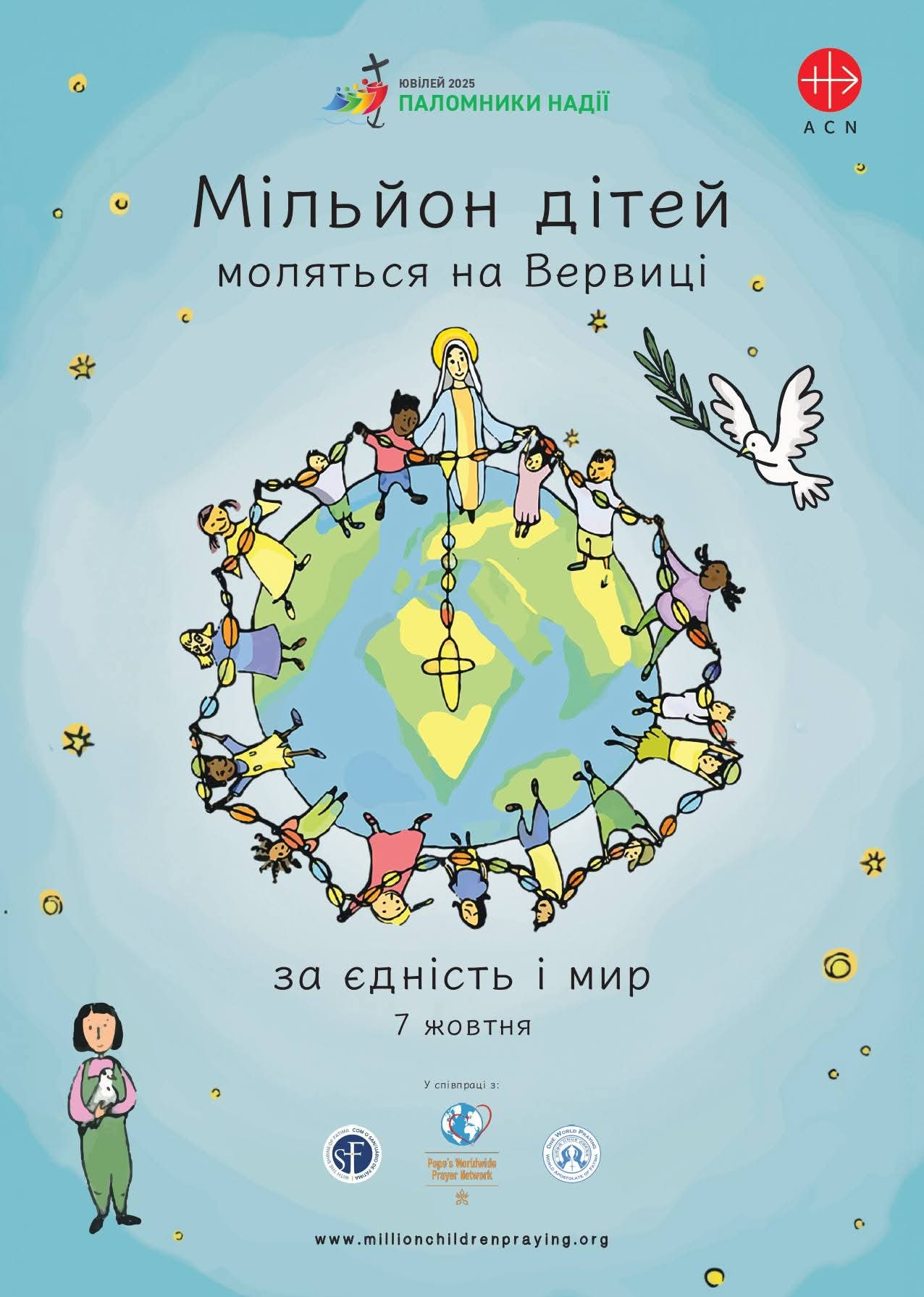 Молитва на Вервиці. Анонс!