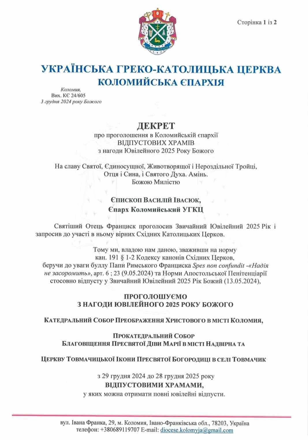 2025 рік Божий - Ювілейний рік!
