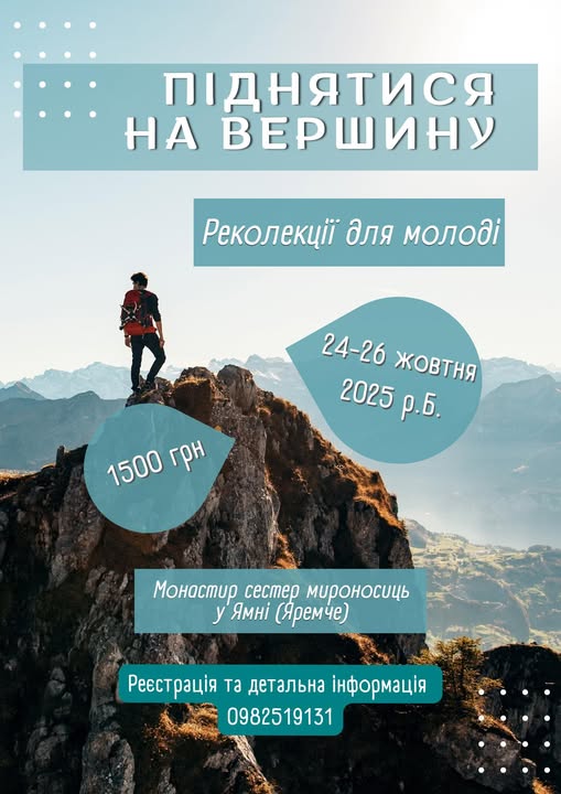 Запрошуємо молодь на реколекції!