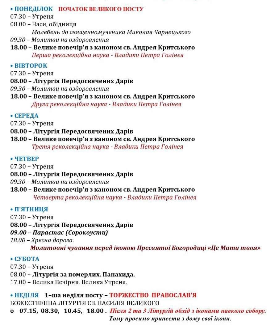Розпорядок Богослужінь!