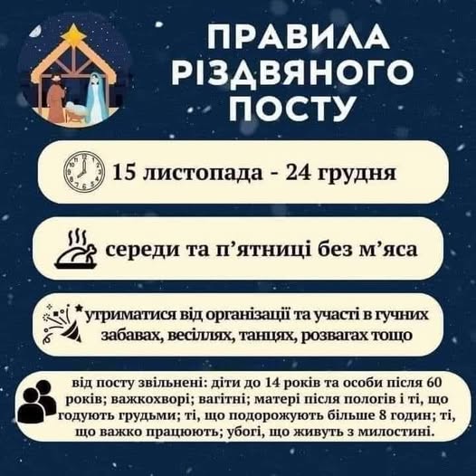 Правила Різдвяного посту!