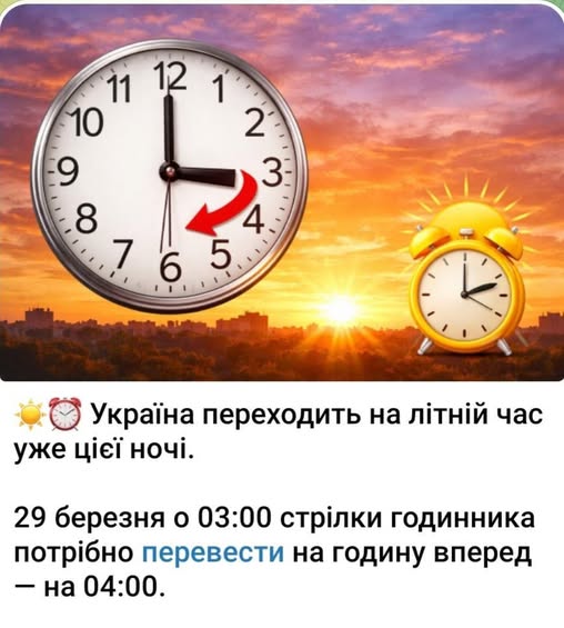 Переходимо на літній час!
