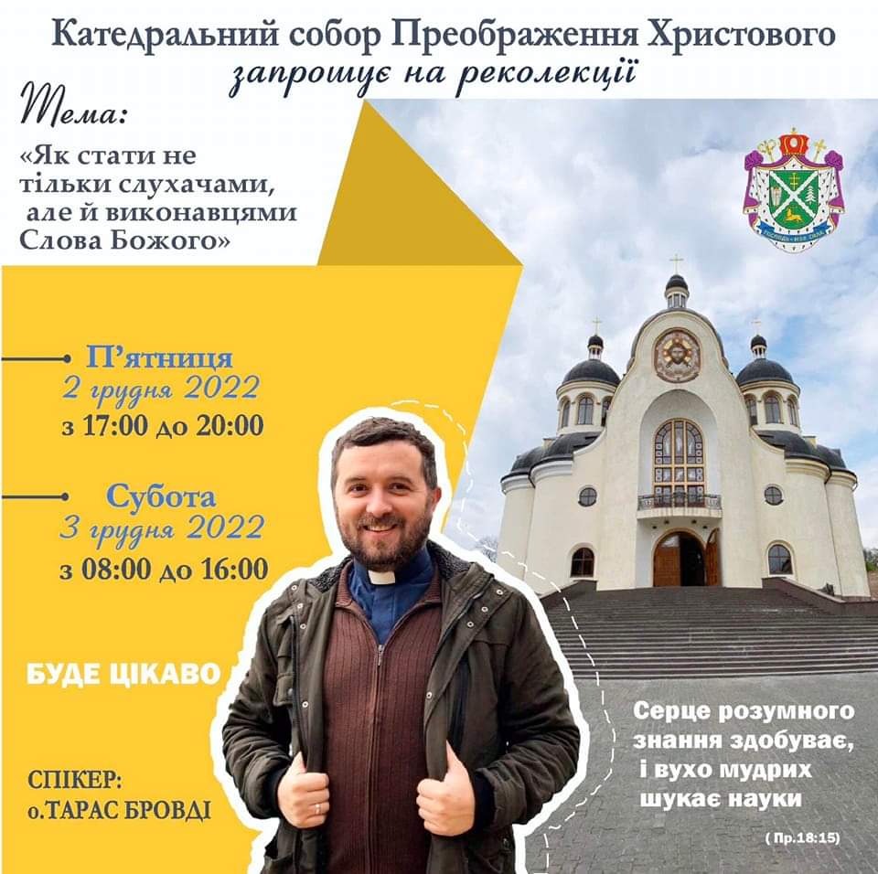 Запрошуємо на реколекції!