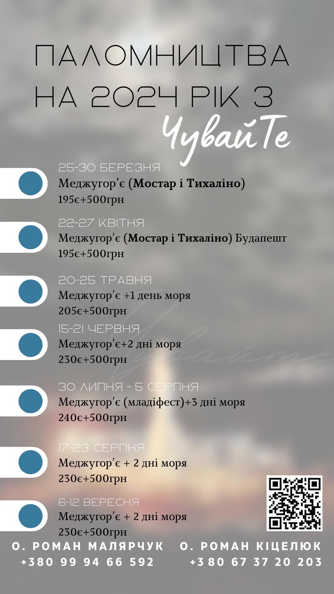 Графік поїздок в Мкджугор'є!