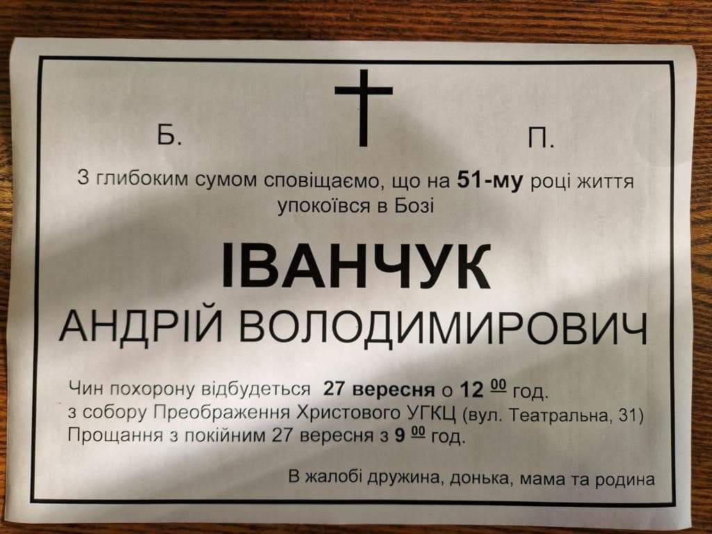 Вічна пам'ять!