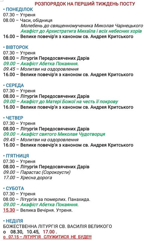Розпорядок на перший тиждень посту