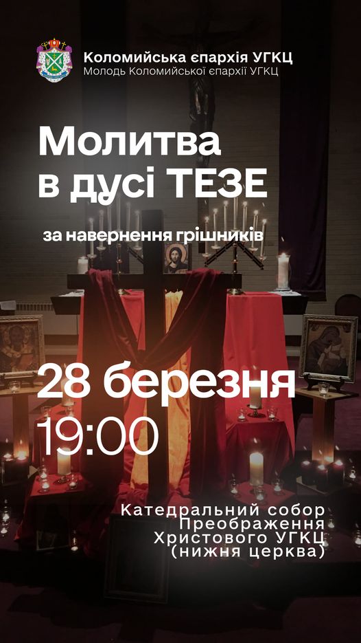 Запрошуємо на молитву!