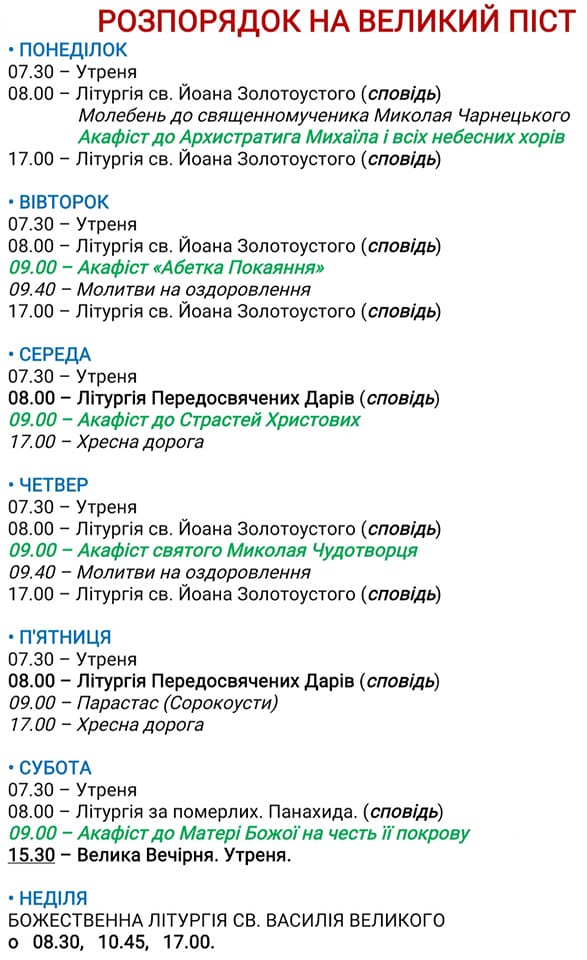 Розпорядок на піст