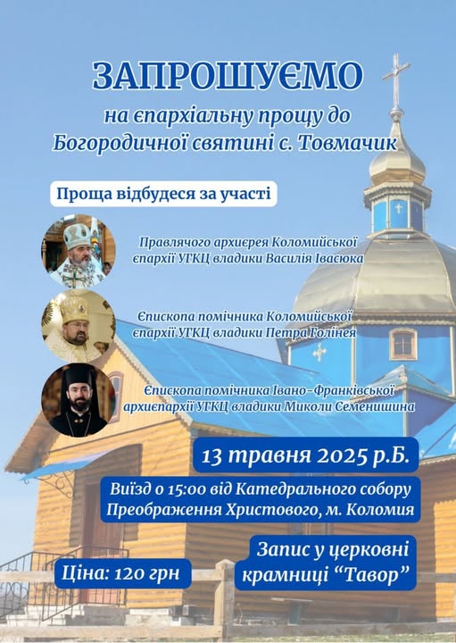 Щиро запрошуємо!