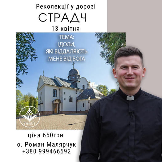 Паломництво!