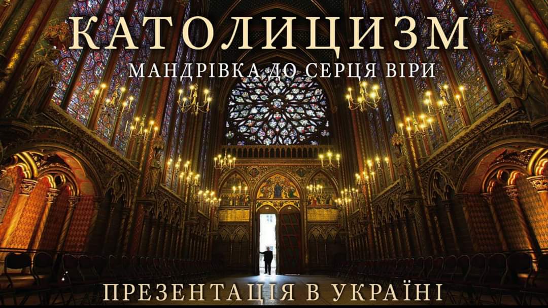 Презентація в Україні!