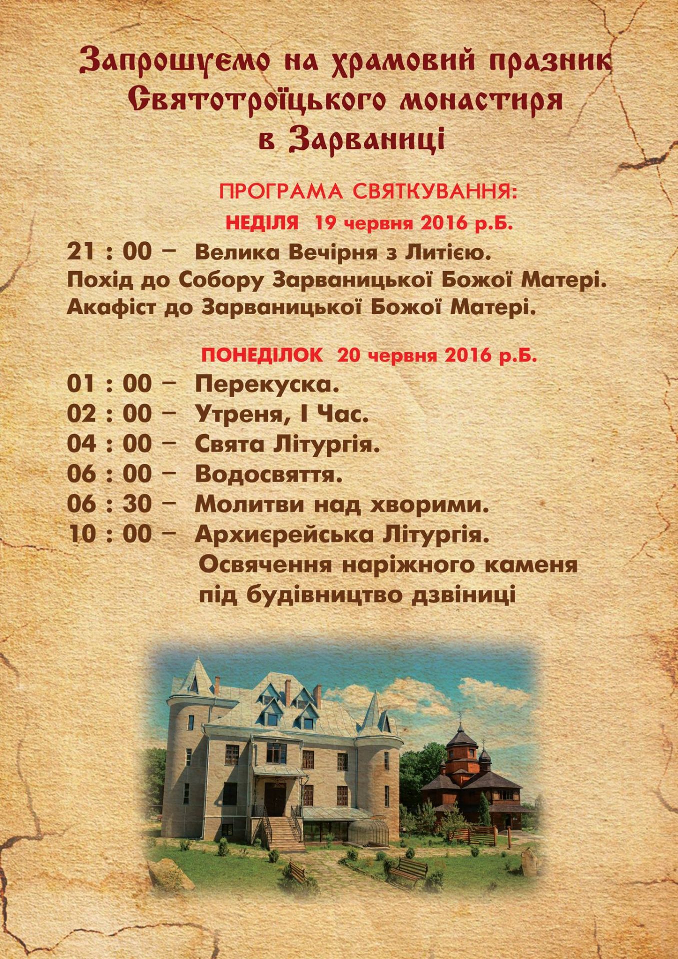 Запрошуємо до Зарваниці!!!