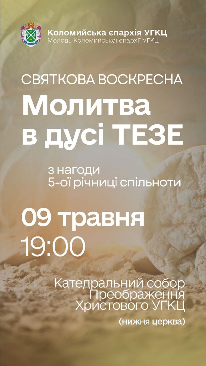 Запрошуємо на молитву!