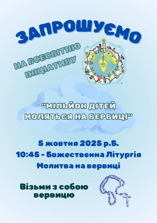 Запрошуємо наших дітей!