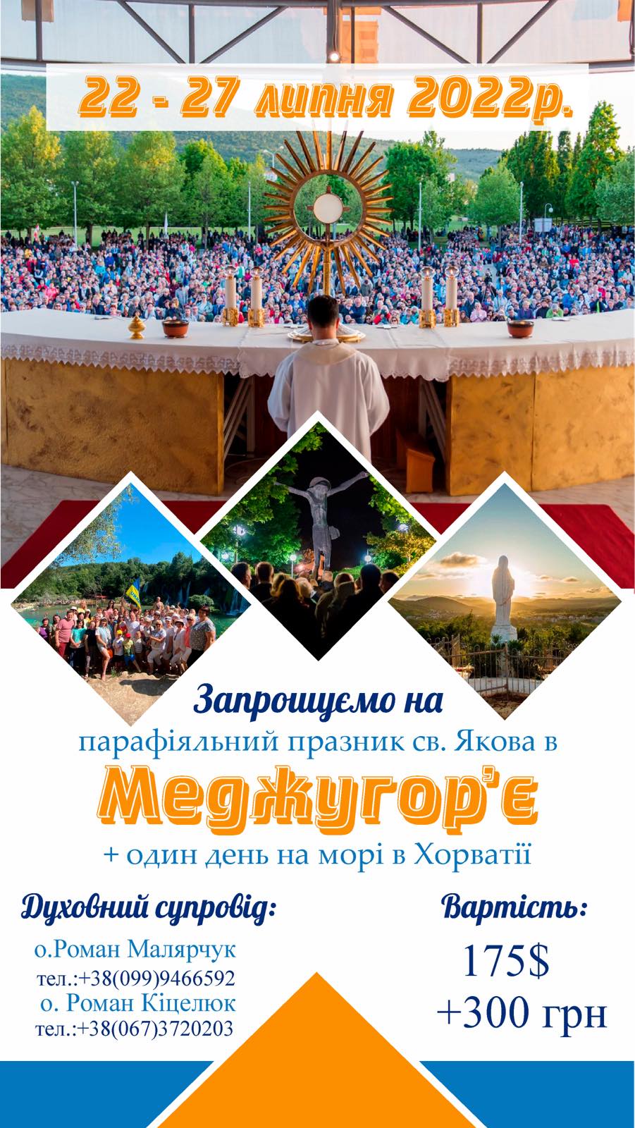 Запрошуємо!