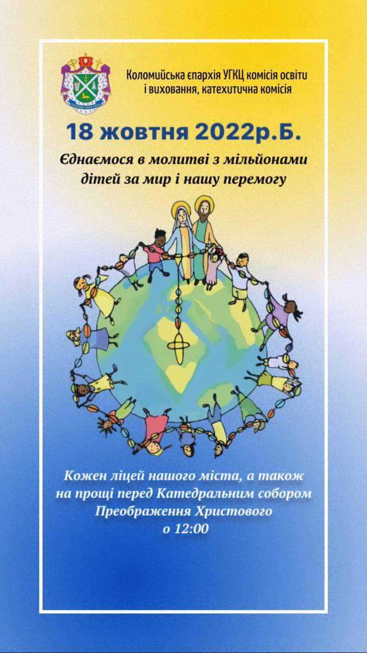 Запрошуємо на спільну молитву!