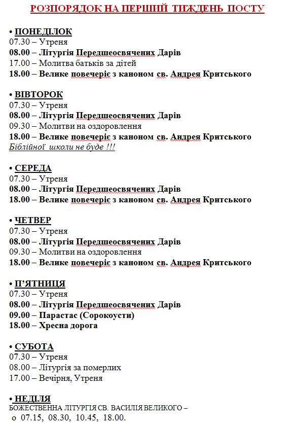 Розпорядок на перший тиждень посту