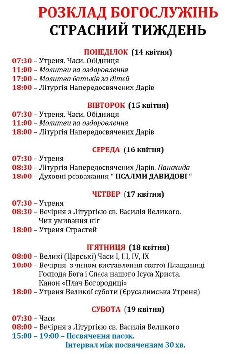 Розпорядок Богослужінь! Страсний тиждень!