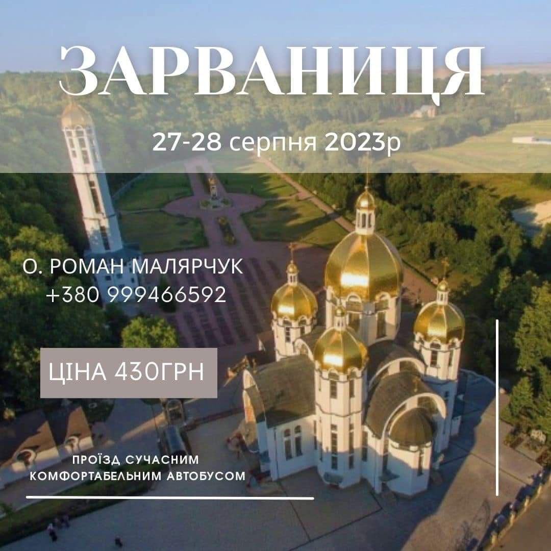 Запрошуємо на прощу!