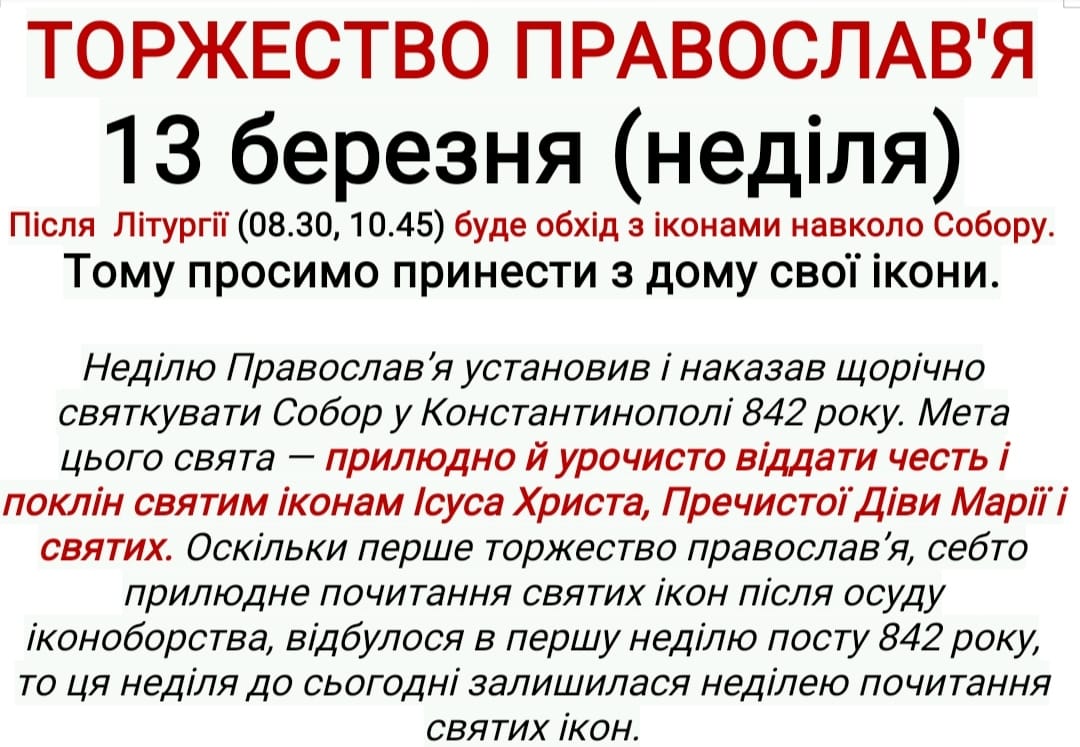 Торжество Православ"я