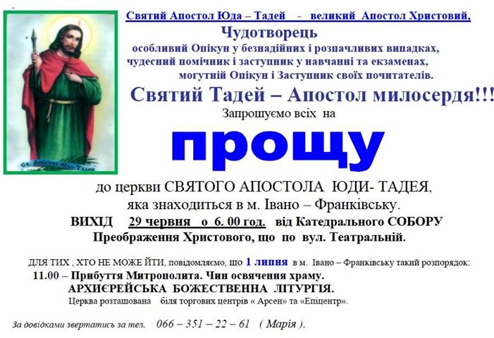 Проща до церкви св. Юди Тадея