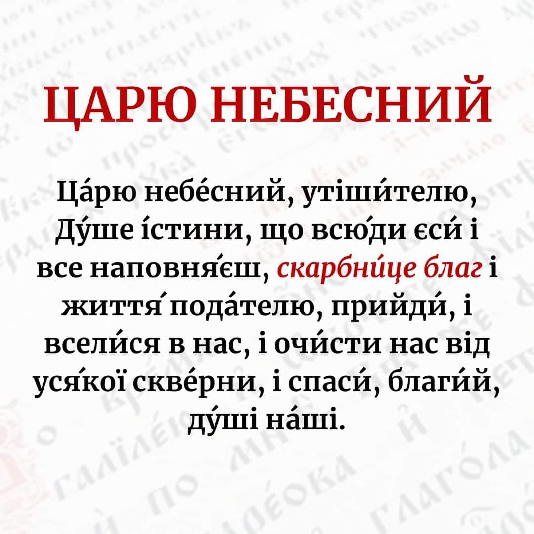 Змінні частини молитов!