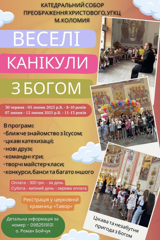 Оголошуємо реєстацію на табір!
