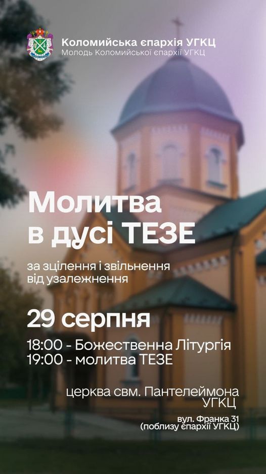 Запрошуємо на молитву!