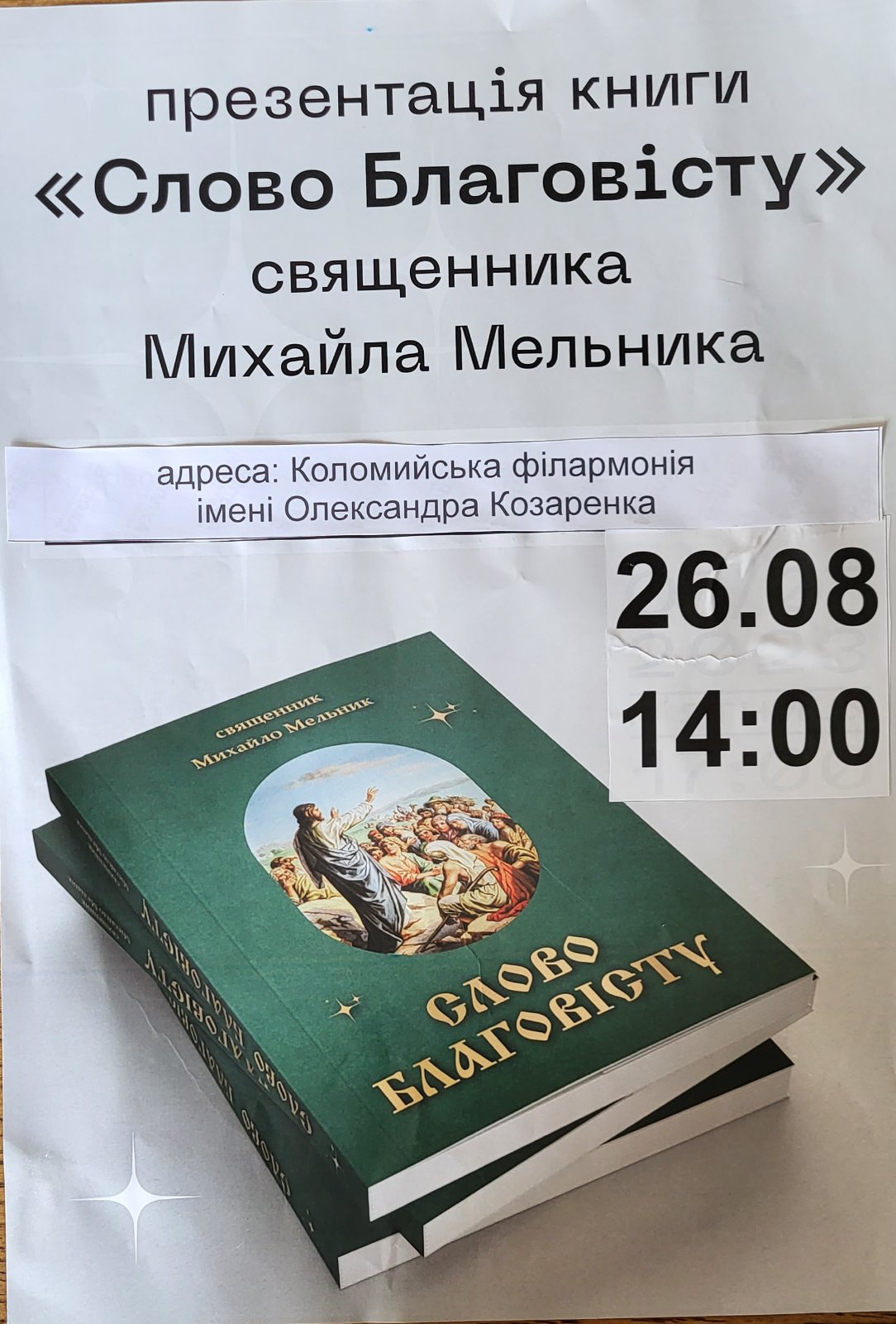 Запрошуємо на презентацію!