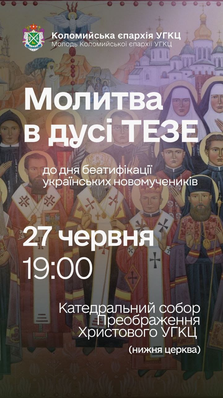 Запрошуємо на молитву!