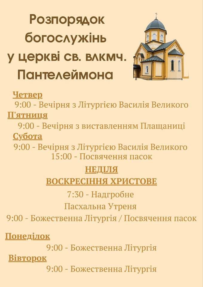 Розпорядок Богослужінь!