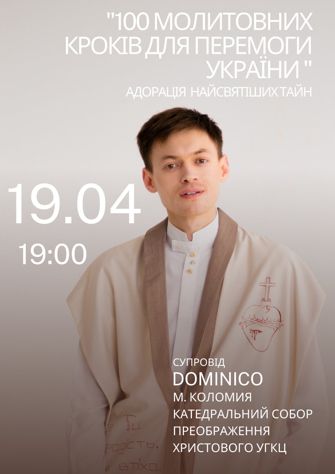 Щиро запрошуємо!