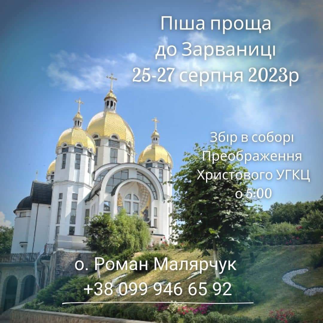 Запрошуємо на пішу прошу!