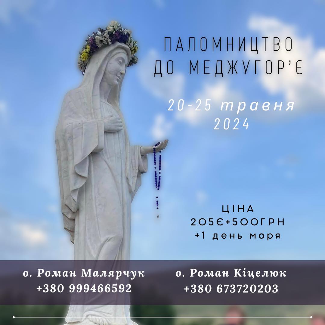 Паломництво!
