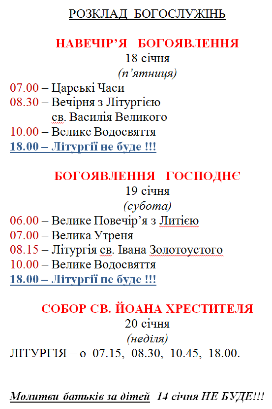 Розпорядок Богослужінь на Йордан