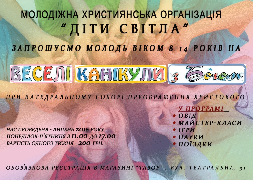 Літній табір