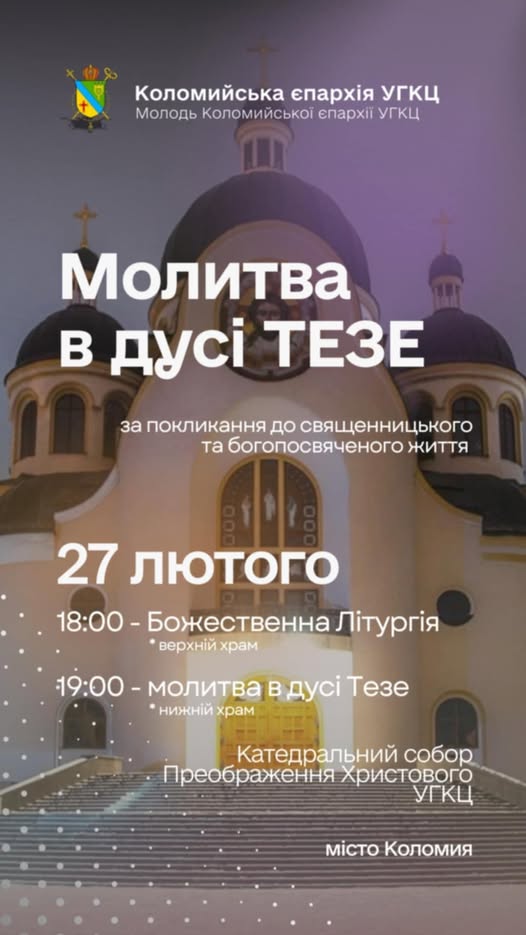 Запрошуємо на молитву!