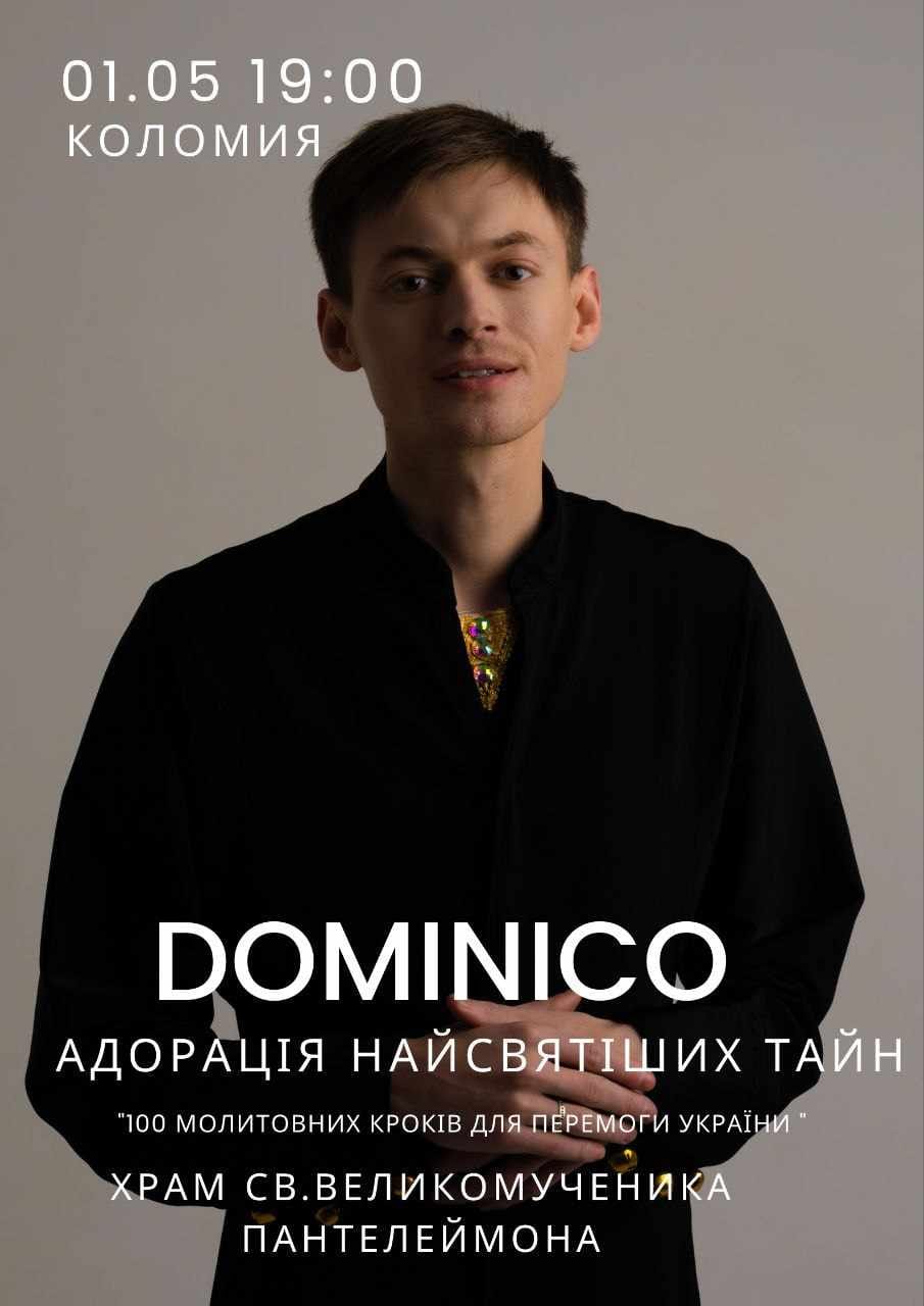 Запрошуємо на Адорацію!