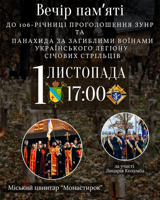 Вечір пам'яті!