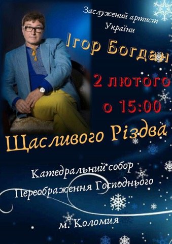 У Катедральному соборі відбудеться різдвяний концерт (анонс)