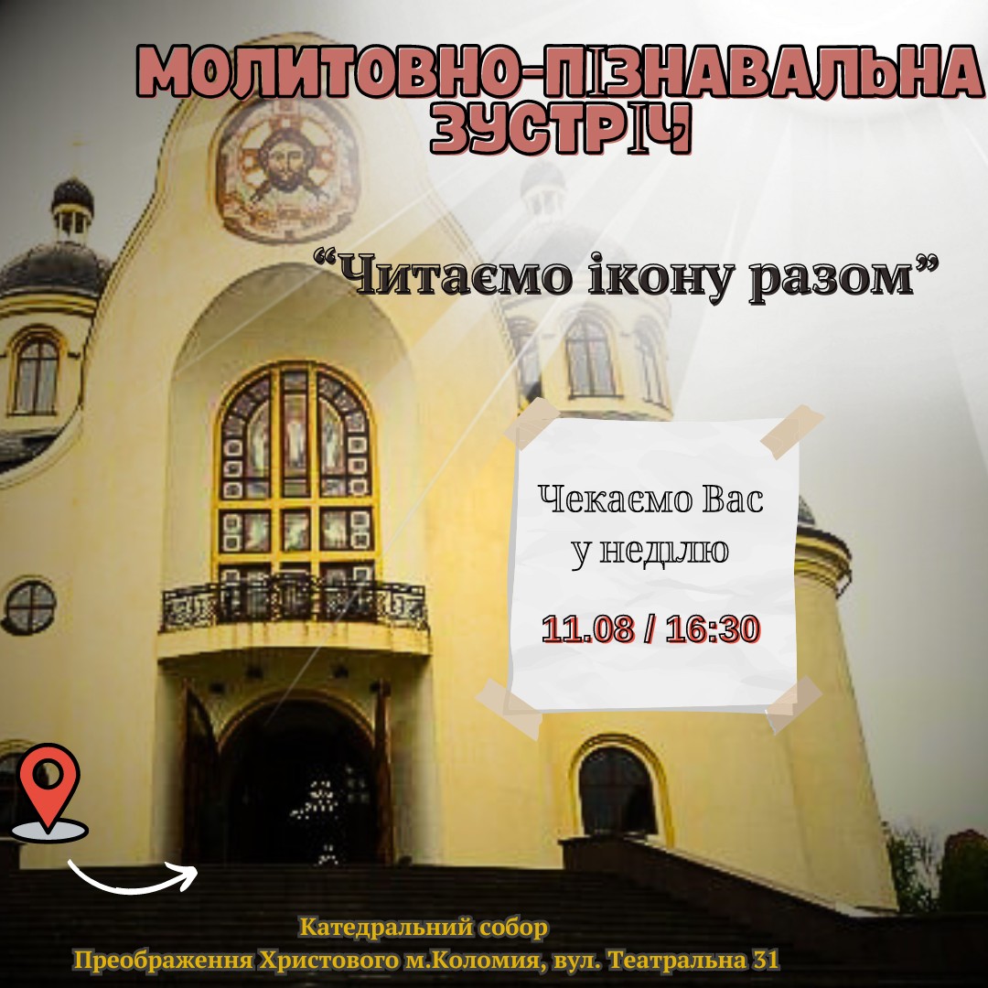 Чекаємо Вас!