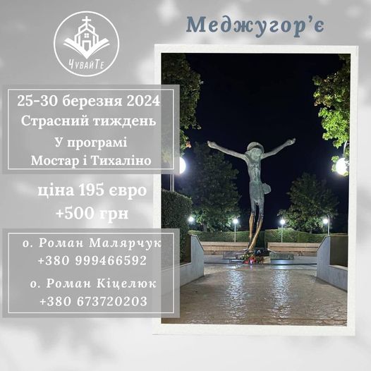 Запрошуємо у паломництво!