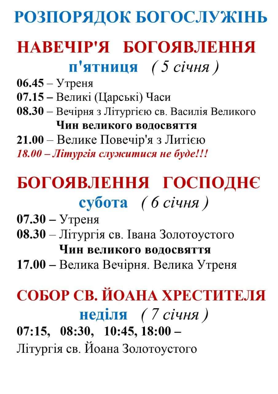 Розпорядок Богослужінь!
