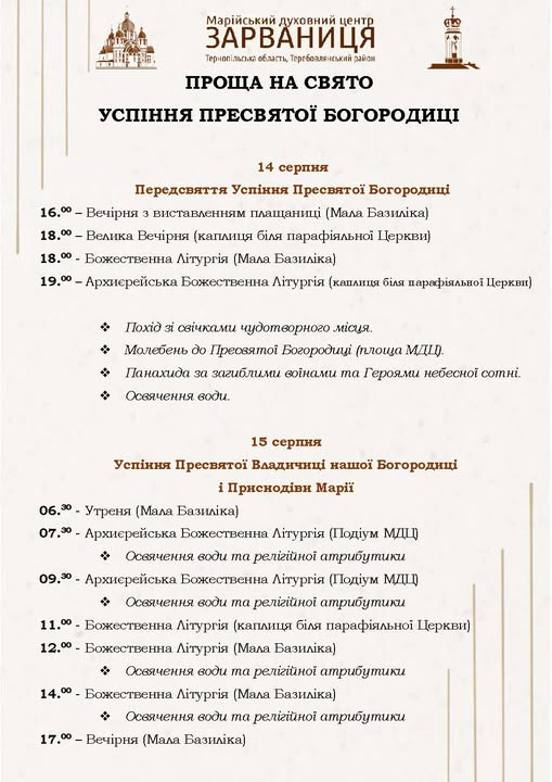 Запрошуємо на прощу!