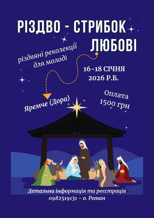 Реколекції для молоді!