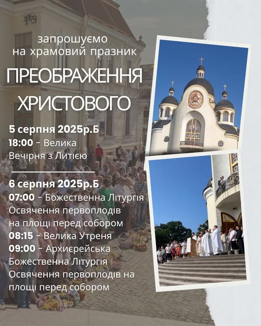 Запрошуємо на храмове свято!
