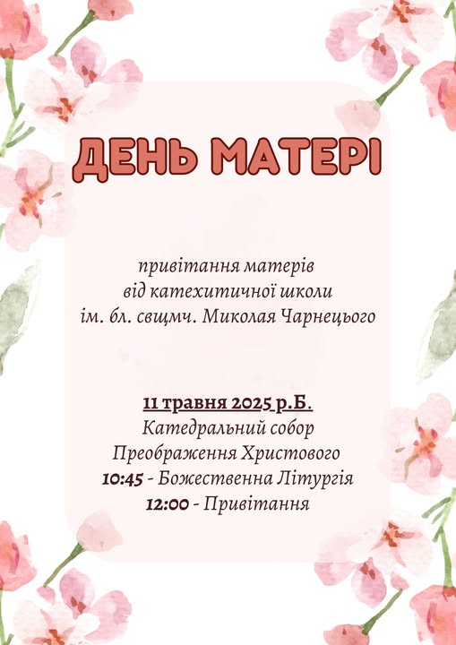 Запрошуємо щиро!
