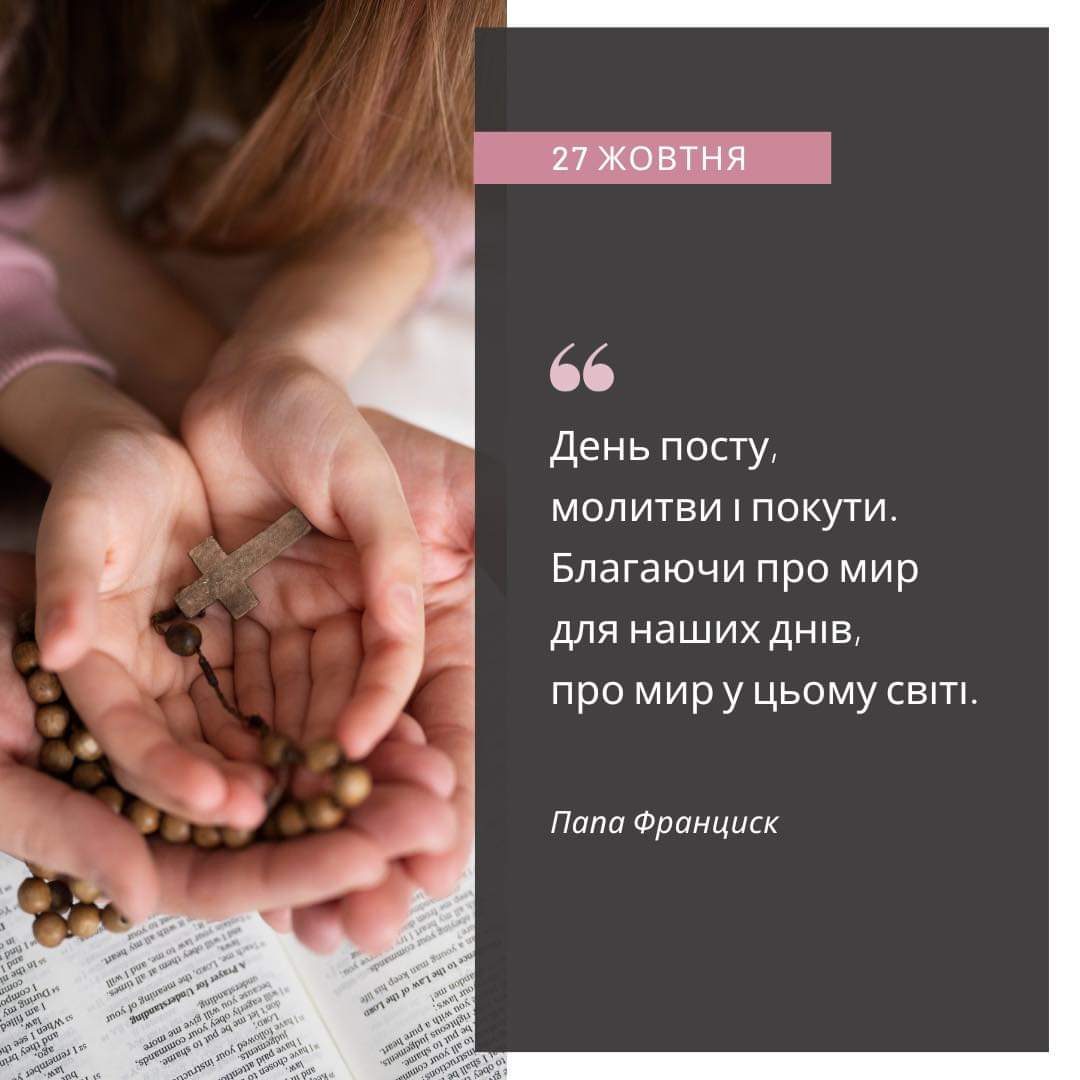 День молитви та посту!