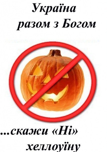 “Хеллоуїн” - сучасний масовий окультизм